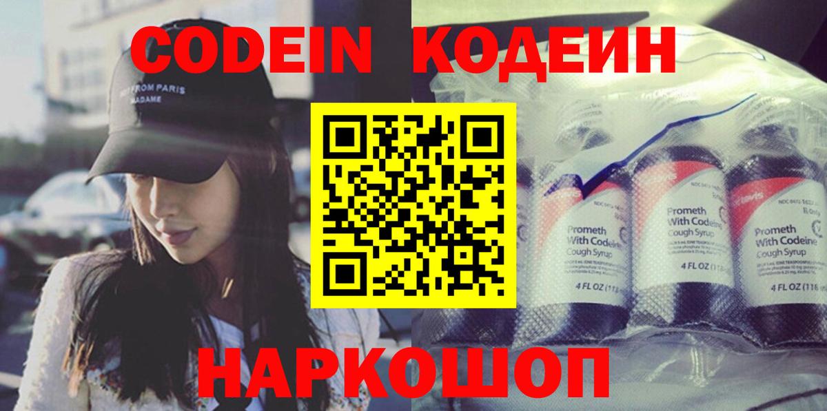 Кодеиновый сироп Lean Purple Drank  Вход с VPN  Кубинка 