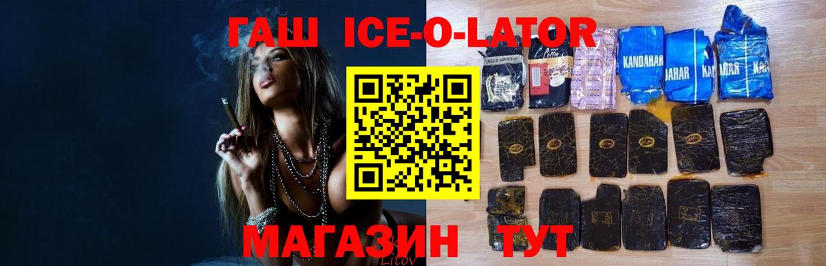 Гашиш 40% ТГК  ГАШ Ice-O-Lator  ГАШИШ  Вход с VPN  Кубинка 