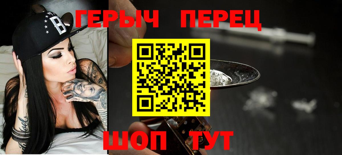 ГЕРОИН герыч Кубинка